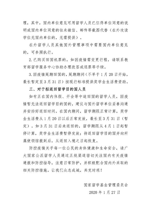 附件：关于支持新型肺炎疫情防控有关措施的通知_页面_2